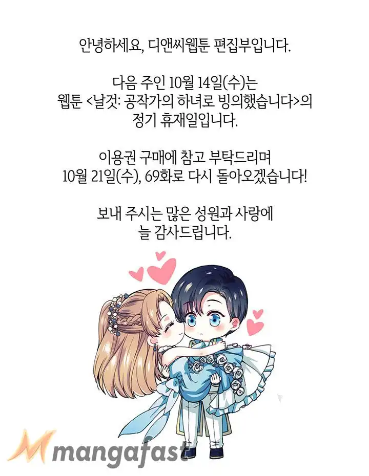 Sincerely: I Became a Duke's Maid Chapter 68 105